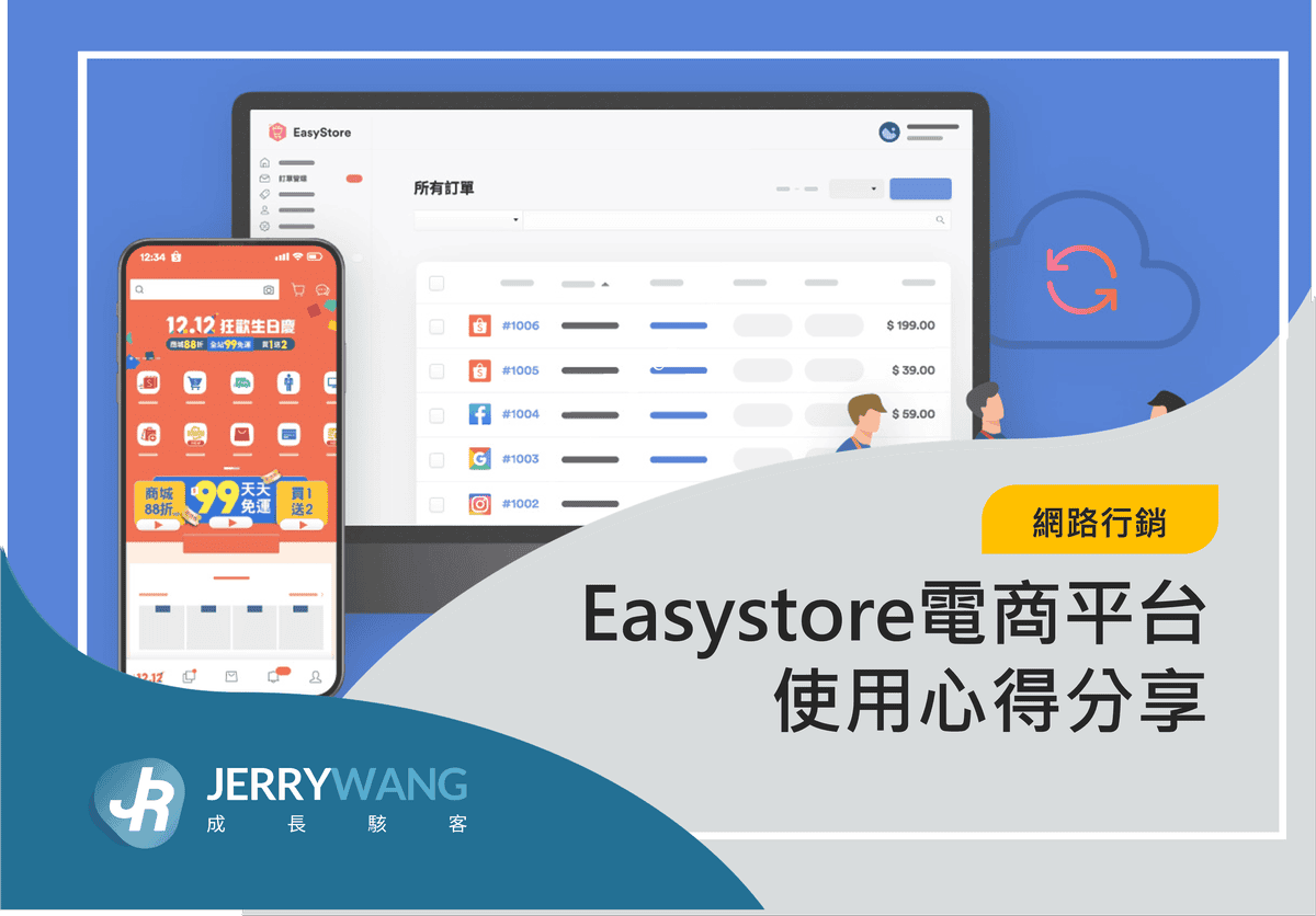 Easystore電商平台使用心得分享