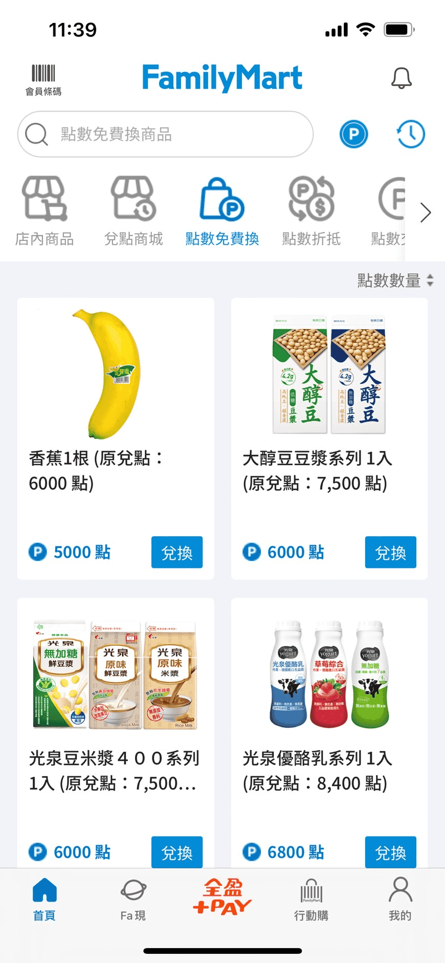 全家會員點數可以幹嘛?點數折抵現金兌換商品還能換比特幣 - 第1張圖 全家會員點數可以幹嘛:免費兌換商品