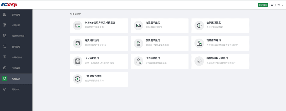 綠界金流使用心得|電商賣家與自媒體收款必備多元金流工具 - 第2張圖 綠界金流服務特色優勢: ECShop簡易賣場小賣家免費開店!