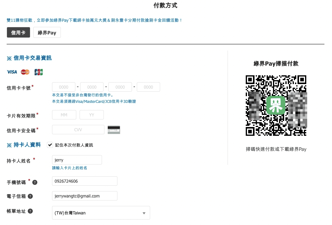 綠界金流使用心得|電商賣家與自媒體收款必備多元金流工具 - 第6張圖 綠界金流使用心得|電商賣家與自媒體收款必備多元金流工具