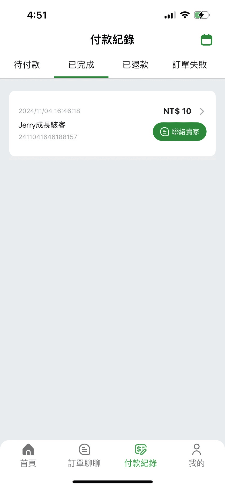 綠界金流使用心得|電商賣家與自媒體收款必備多元金流工具 - 第8張圖 綠界PAY APP手機付款特色:訂單聊聊