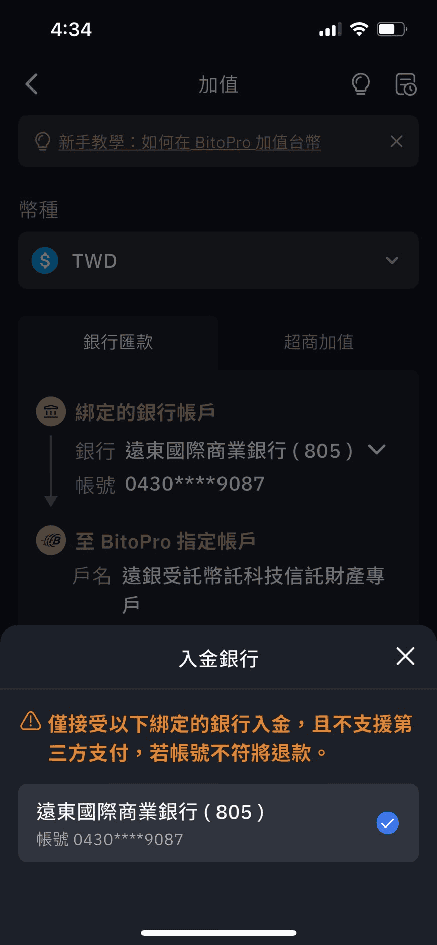 派網出金轉到幣托bitopro教學|虛擬貨幣出入金換台幣攻略 - 第3張圖 第三步:入金台幣後在Bitopro幣託交易所就可以將台幣交易轉成不同虛擬貨幣