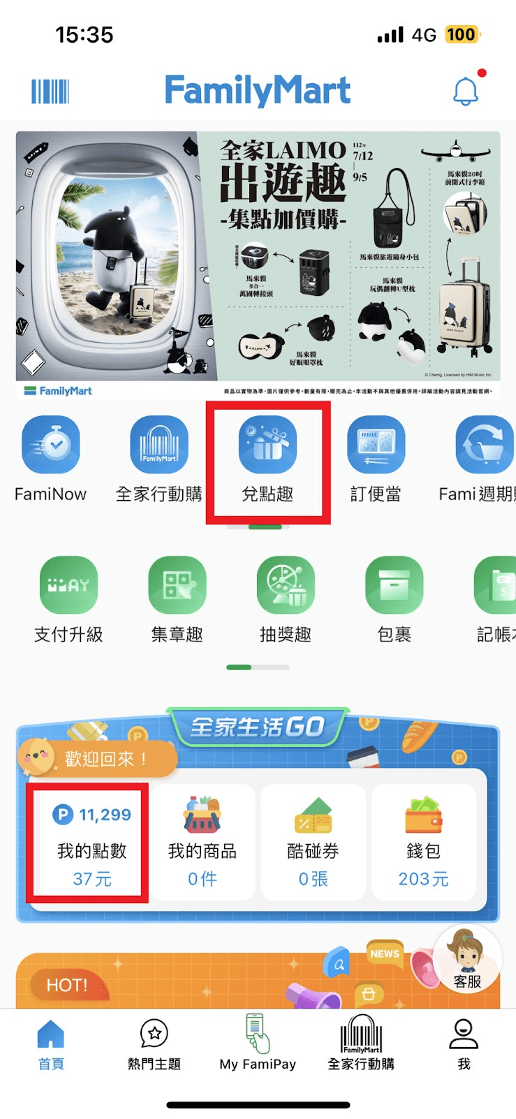 全家會員APP點數換比特幣教學