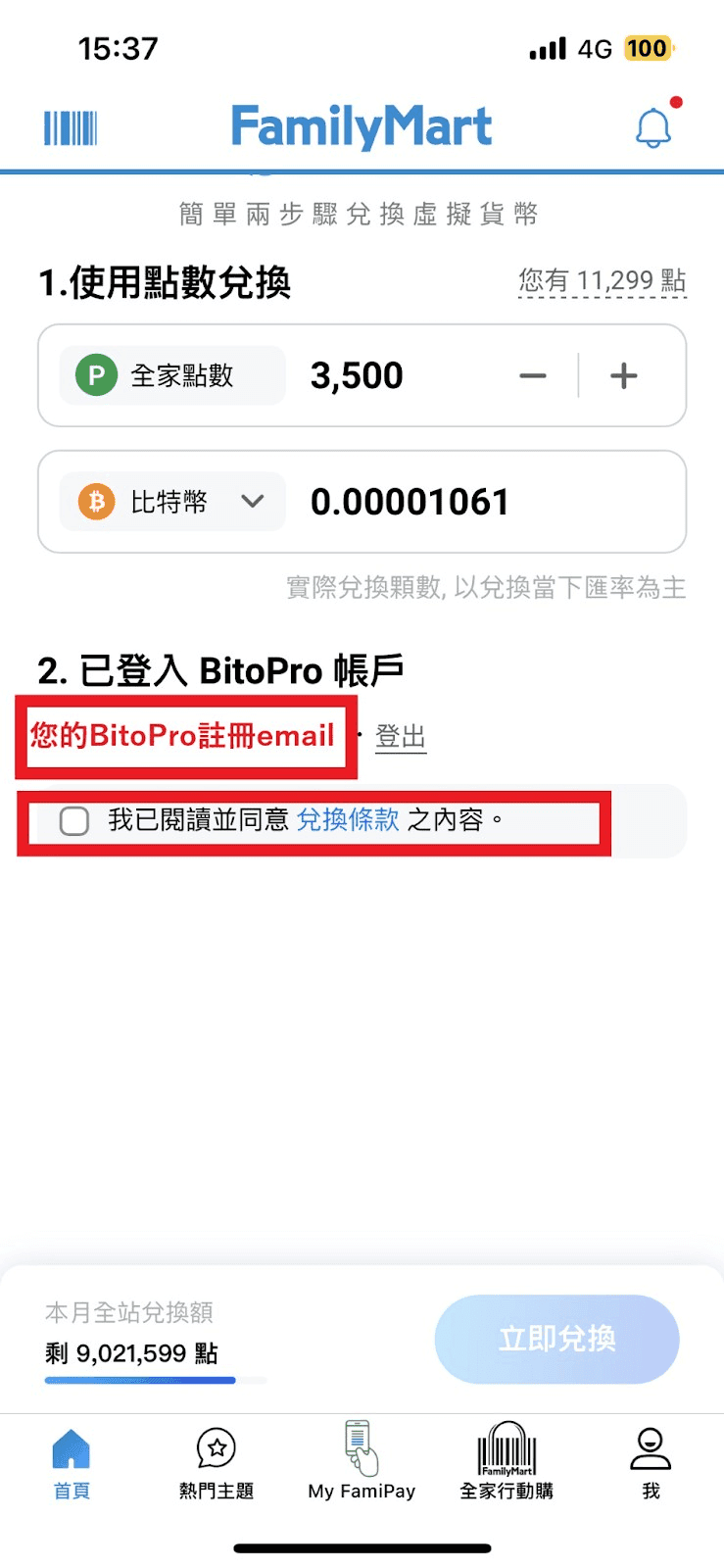 全家點數換比特幣教學2026｜如何用全家Fa點免費換加密貨幣