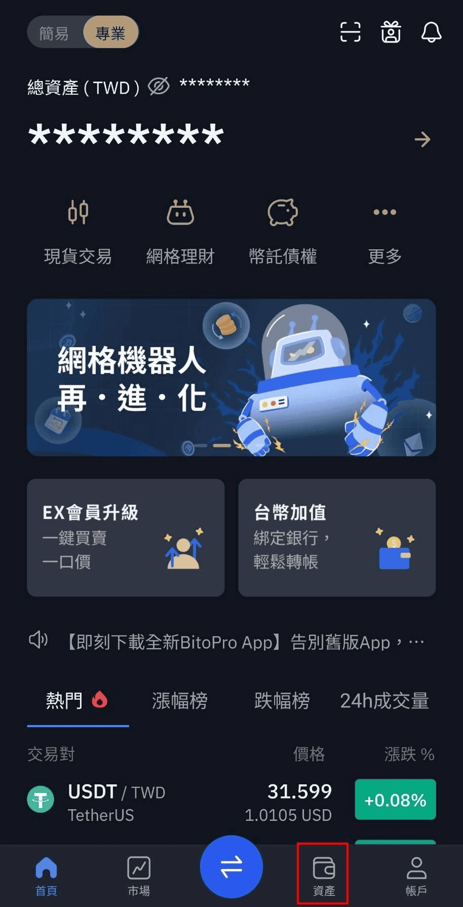 如何在bitopro幣託查看全家換的加密貨幣？