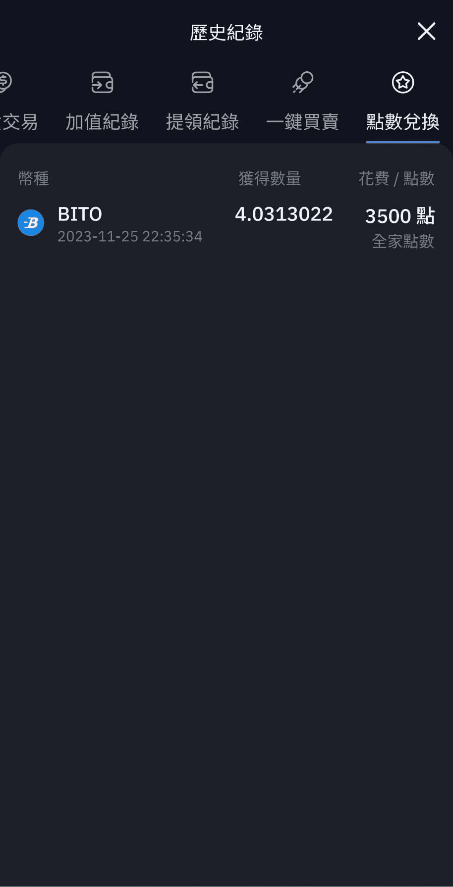 全家點數換比特幣教學2026｜如何用全家Fa點免費換加密貨幣