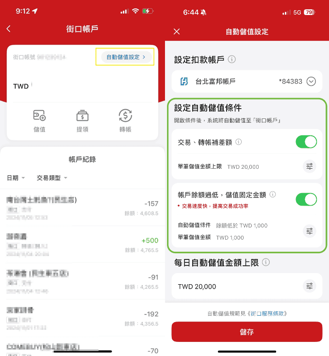 街口街利存常見問題：可以自動儲值(補差額)嗎？怎麼設定？