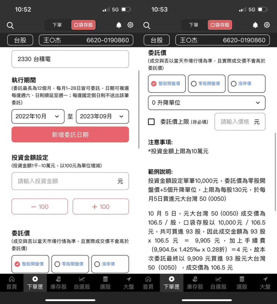 口袋證券推薦碼手續費優惠｜美股複委託下單APP使用心得