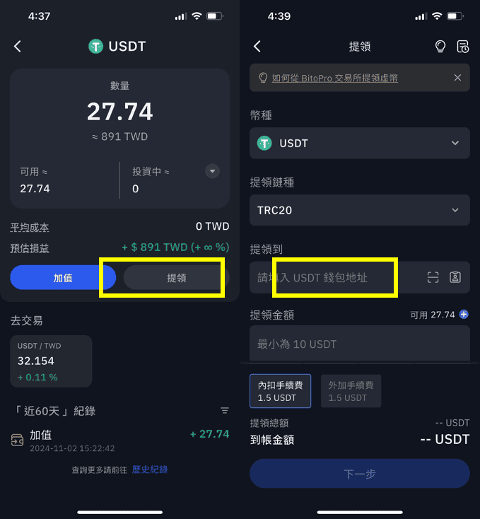 派網出金轉到幣托bitopro教學|虛擬貨幣出入金換台幣攻略 - 第6張圖 派網出金轉到幣托bitopro教學|虛擬貨幣出入金換台幣攻略
