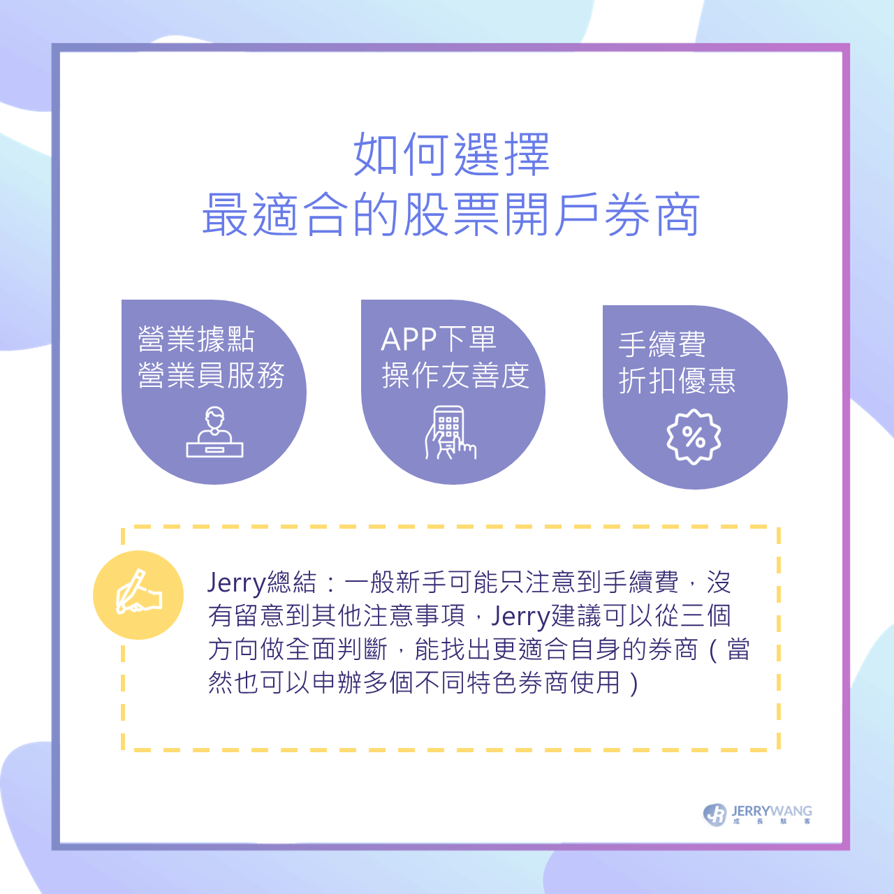 證券開戶推薦手續費比較2026|Ptt與Dcard熱門券商手續費優惠 - 第2張圖 證券開戶推薦手續費比較2026|Ptt與Dcard熱門券商手續費優惠