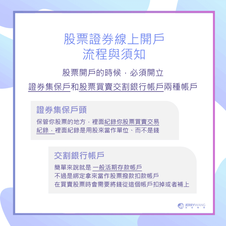證券戶可以開幾個與要帶什麼｜一個人可以開幾個證券戶