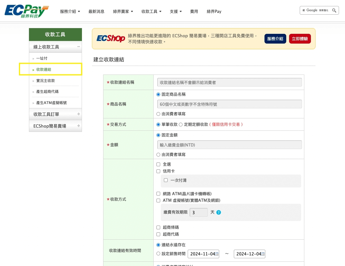 綠界金流使用心得|電商賣家與自媒體收款必備多元金流工具 - 第1張圖 綠界金流服務特色優勢: 快速收款連結販售電子商品、顧問服務超方便