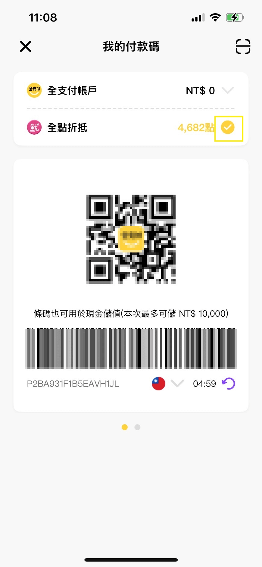 全支付點數可以幹嘛?如何累積與折抵?全聯福利點轉全點教學 - 第2張圖 全支付點數可以幹嘛?可以折抵消費與繳費使用