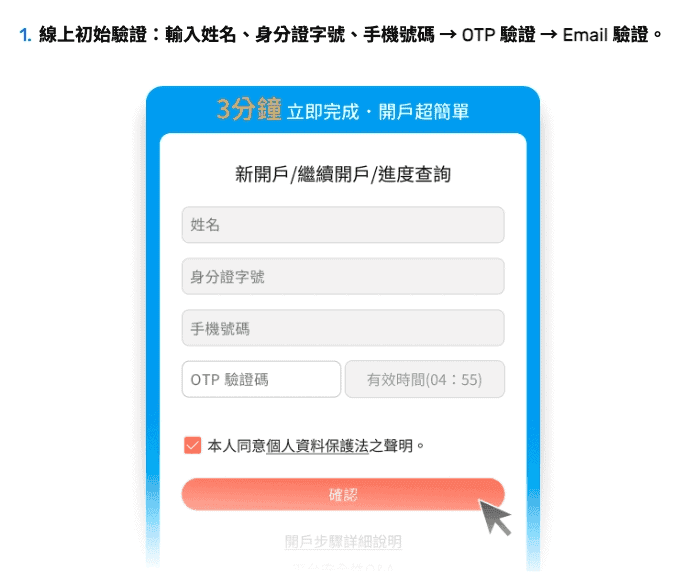2026基金平台開戶投資買基金推薦|單筆與定期定額0手續費優惠 - 第3張圖 第一步驟:填寫個人基本資料(記得注意要帶入Jerry活動代碼)