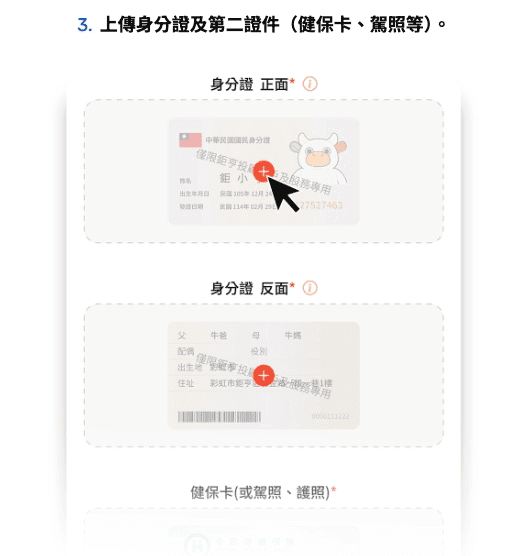 2026基金平台開戶投資買基金推薦|單筆與定期定額0手續費優惠 - 第5張圖 最後一步:身份資料上傳