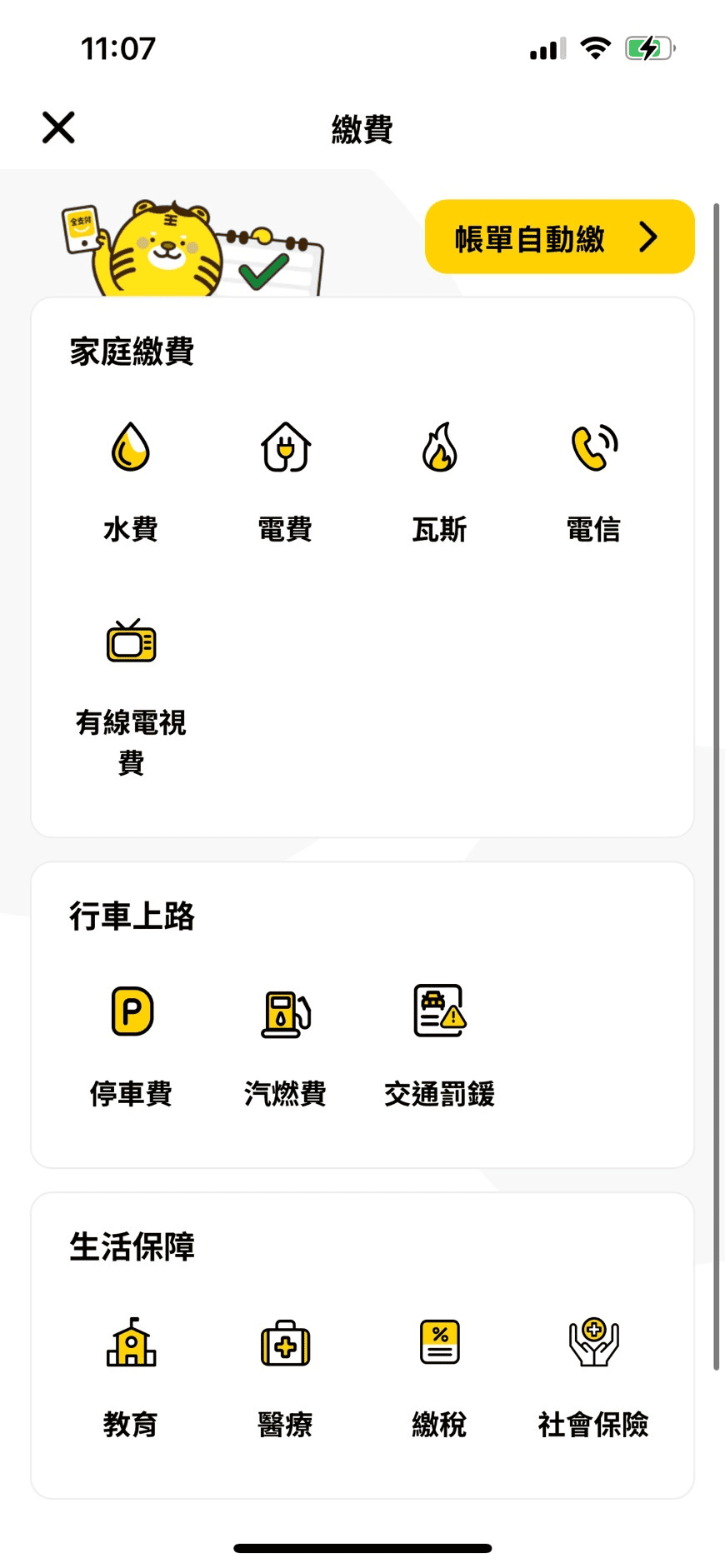 全支付點數可以幹嘛?如何累積與折抵?全聯福利點轉全點教學 - 第3張圖 繳費的項目也很多、像是水電、瓦斯、電信與停車費都能繳納!
