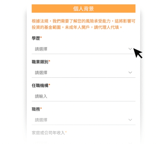 2026基金平台開戶投資買基金推薦|單筆與定期定額0手續費優惠 - 第7張圖 第五步:填寫風險評分表