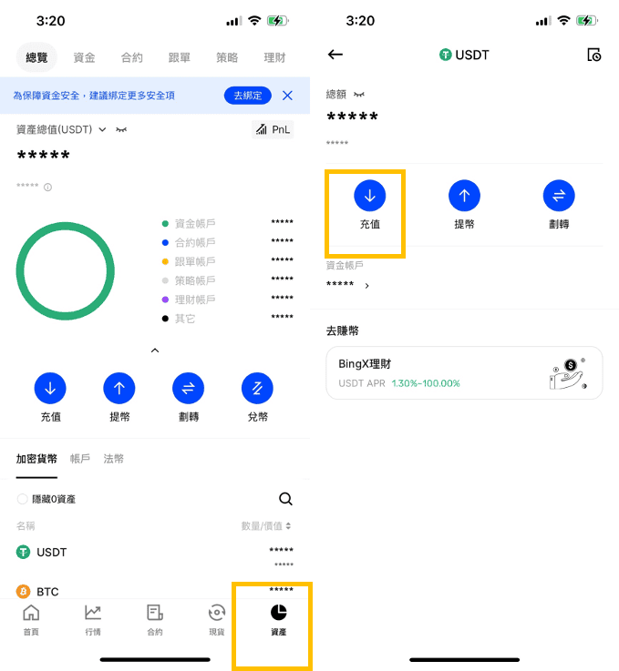 錢包轉帳到BingX交易所。