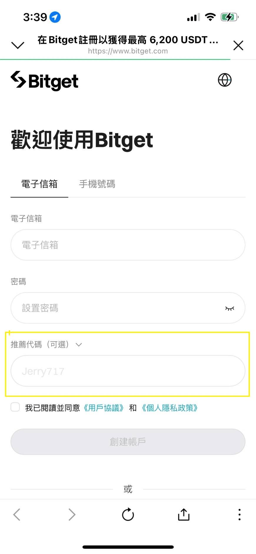 Bitget推薦邀請碼可以幹嘛?註冊輸入jerry717享20%手續費優惠 - 第4張圖 Bitget推薦邀請碼可以幹嘛?註冊輸入jerry717享20%手續費優惠
