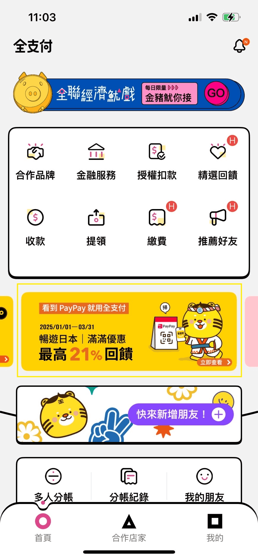 全支付點數可以幹嘛?如何累積與折抵?全聯福利點轉全點教學 - 第1張圖 全支付點數可以幹嘛?如何累積與折抵?全聯福利點轉全點教學