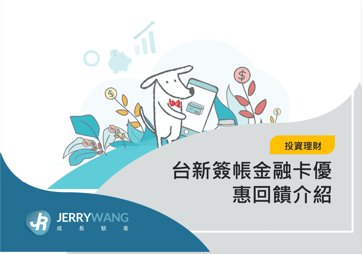 台新Richart金融卡回饋優惠好嗎 2