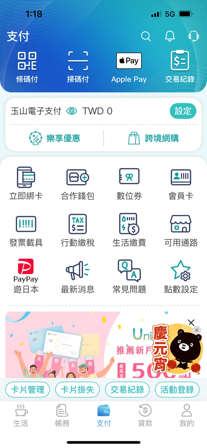 玉山wallet怎麼用與有什麼功能?