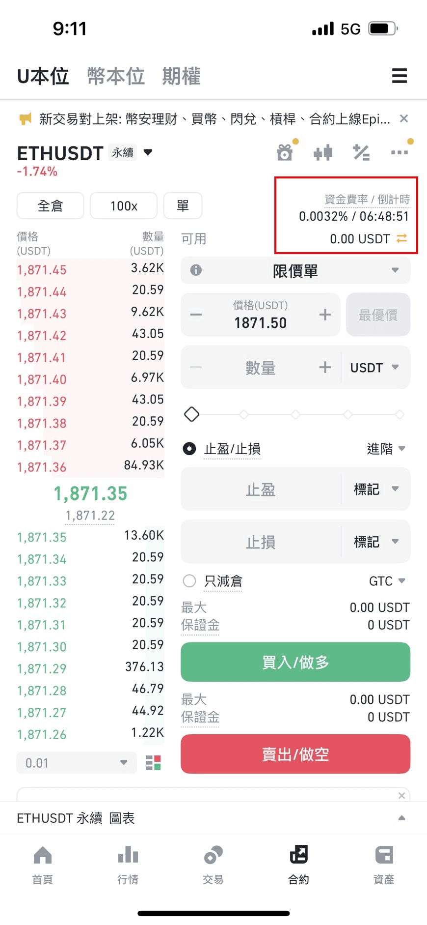 虛擬貨幣資金費率是什麼?正負代表意思?合約投資知識教學 - 第1張圖 虛擬貨幣資金費率是什麼?正負代表意思?合約投資知識教學