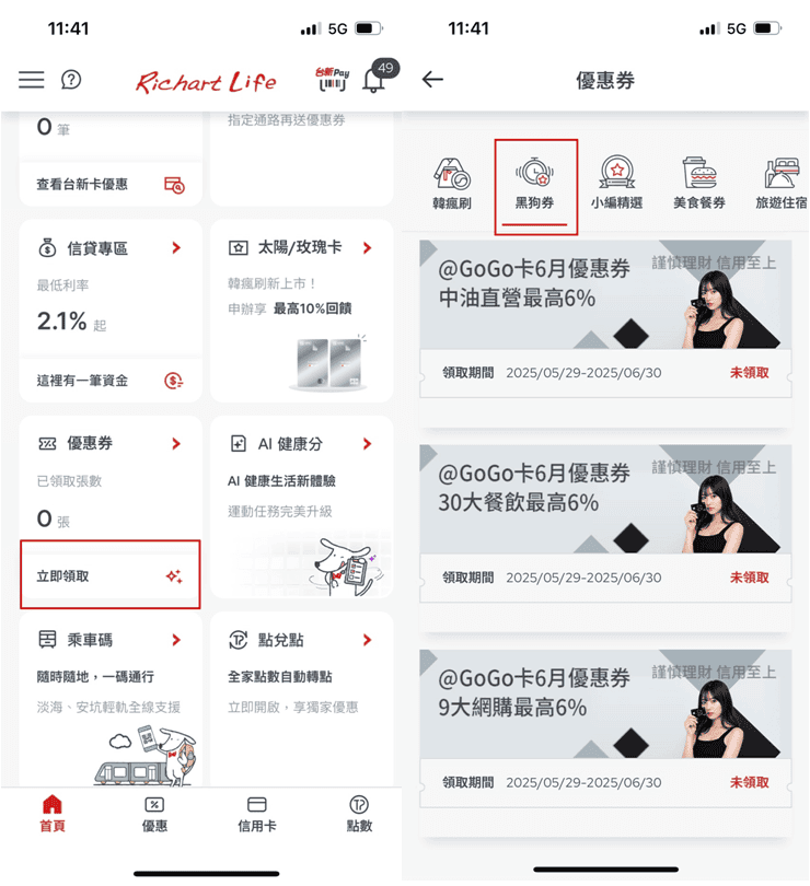 台新@GOGO信用卡（黑狗卡）優惠亮點 : 全聯、7-11全家、電商網購、外送、新光三越領券最高10%