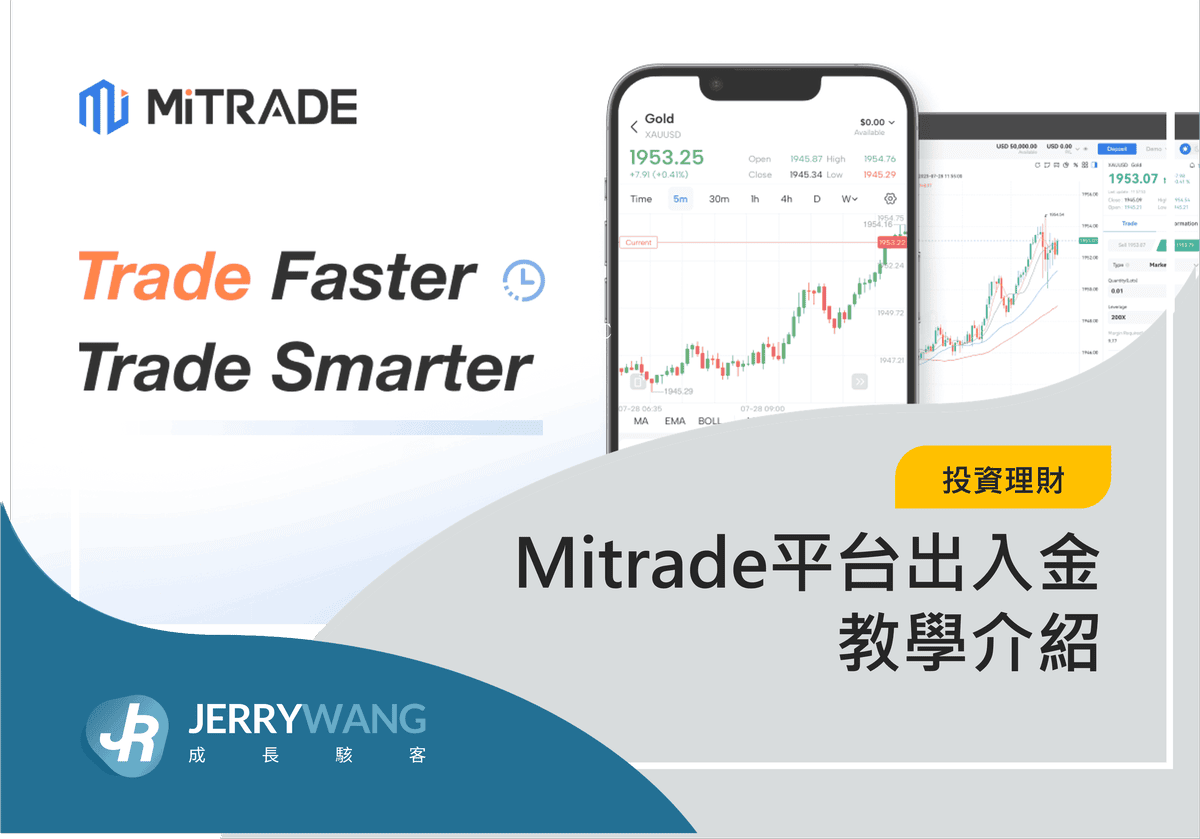 Mitrade平台出入金教學介紹 2