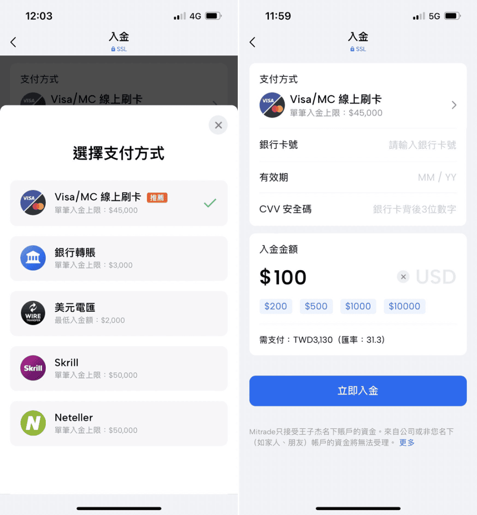Mitrade出入金要多久?信用卡/銀行轉帳/虛擬貨幣出入金教學 - 第3張圖 Mitrade出入金要多久?信用卡/銀行轉帳/虛擬貨幣出入金教學