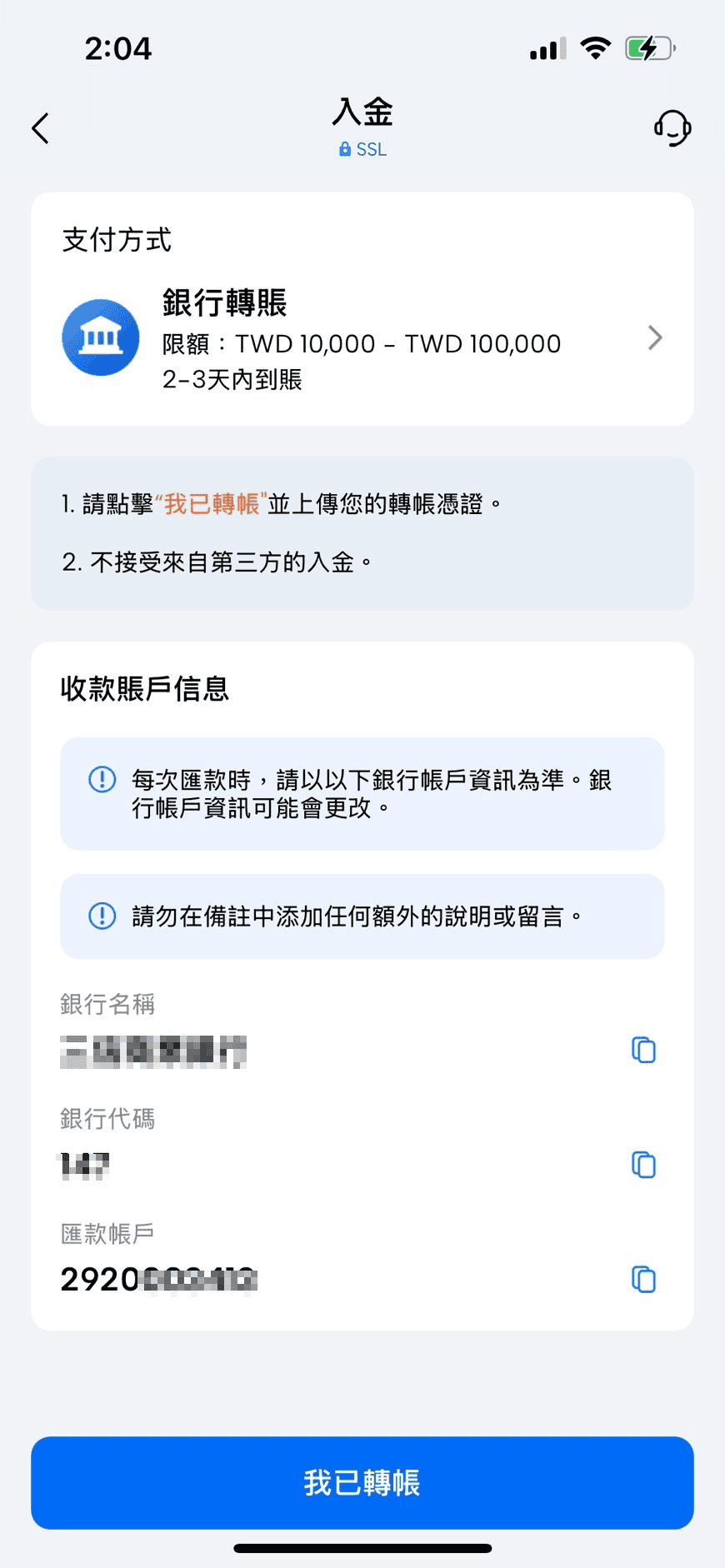Mitrade出入金要多久?信用卡/銀行轉帳/虛擬貨幣出入金教學 - 第5張圖 Mitrade銀行轉帳出入金教學