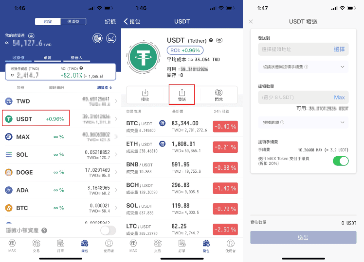 MAX轉派網台幣出入金教學|用MAX交易所將虛擬貨幣出入金 - 第7張圖 MAX轉派網台幣出入金教學|用MAX交易所將虛擬貨幣出入金