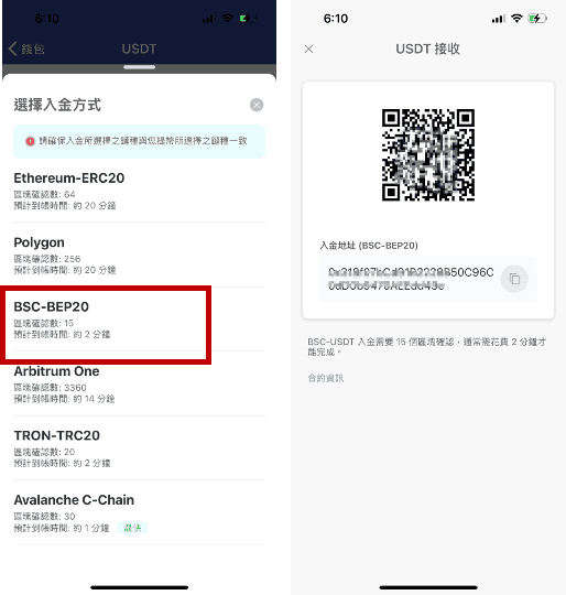 USDT BEP20地址查詢與手續費多少?BEP20是什麼與優缺點 - 第4張圖 USDT BEP20地址查詢與手續費多少?BEP20是什麼與優缺點