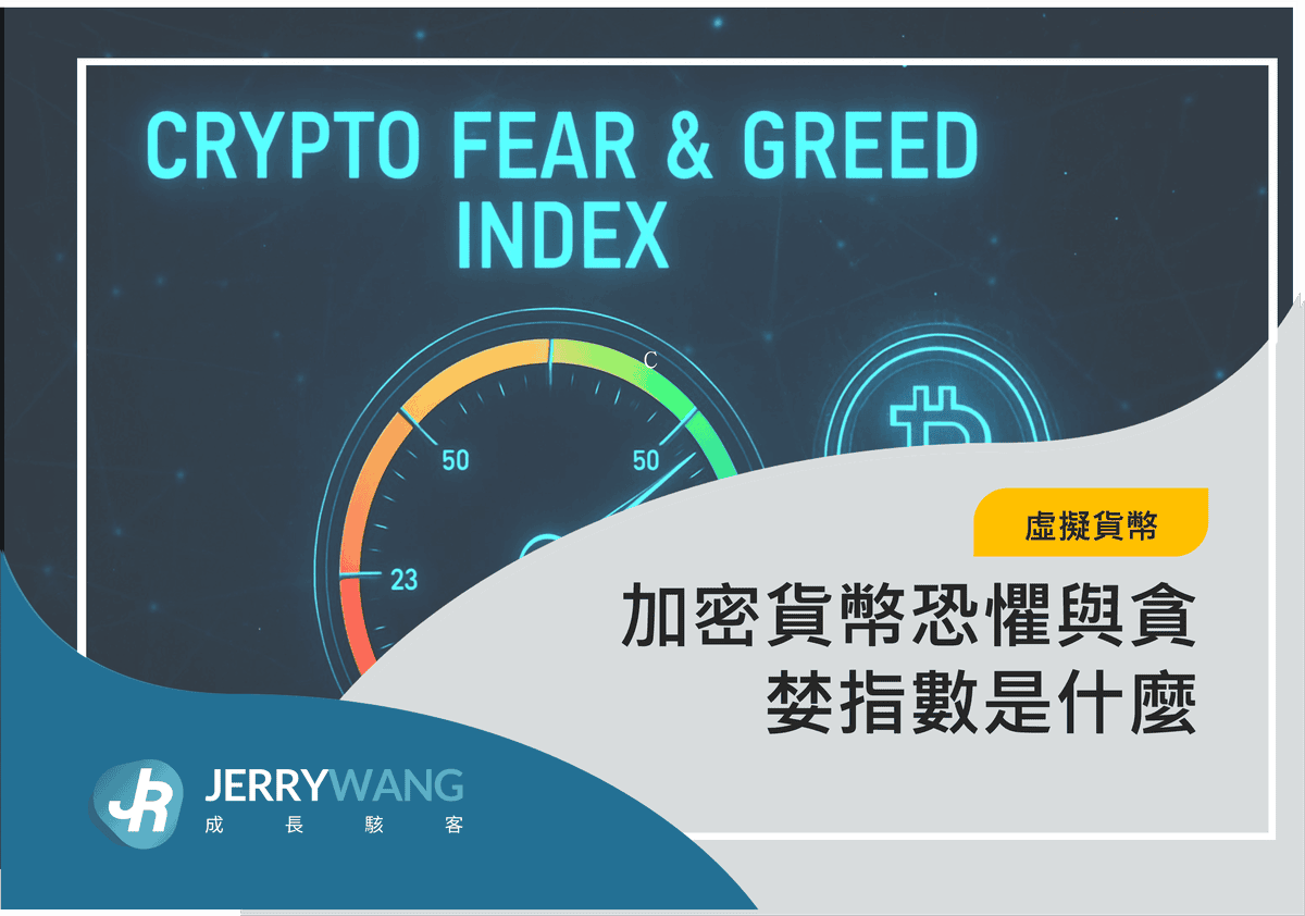 加密貨幣恐懼與貪婪指數是什麼 2