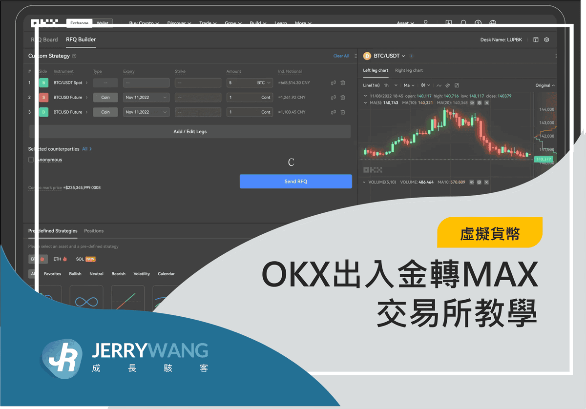 OKX出入金轉到MAX換台幣教學｜如何將OKX虛擬貨幣換成台幣 2
