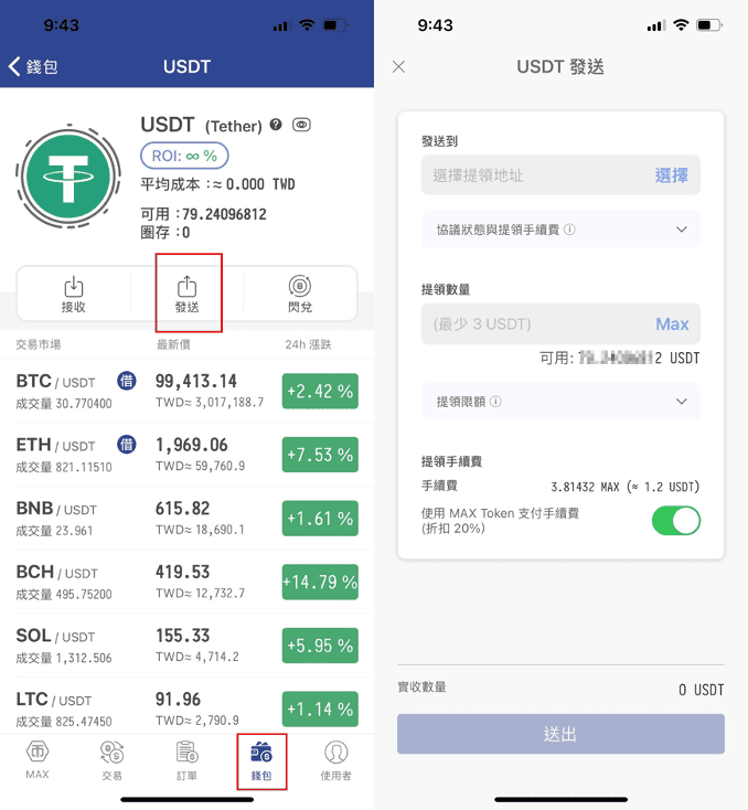 OKX出入金轉到MAX換台幣教學｜如何將OKX虛擬貨幣換成台幣