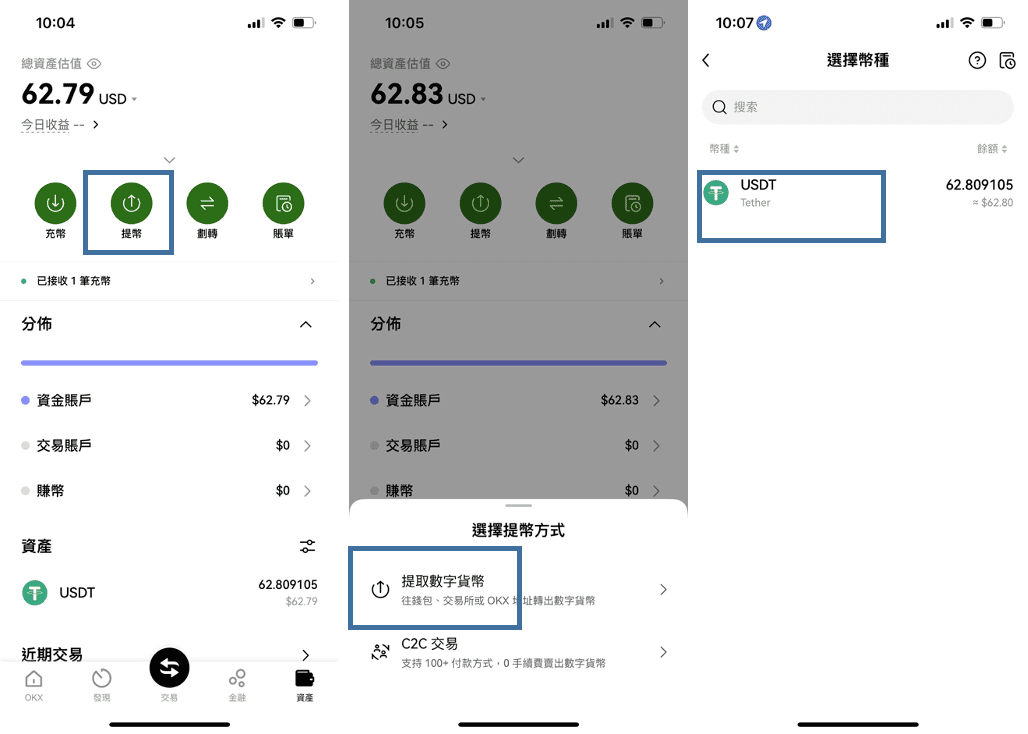 然後從OKX找到提幣的地方，並且確定幣種、鍊的選擇、以及填寫出金的金額，填寫MAX的地址，一定要注意自己的幣種、選擇的鏈，輸入錯誤可能會無法收到錢