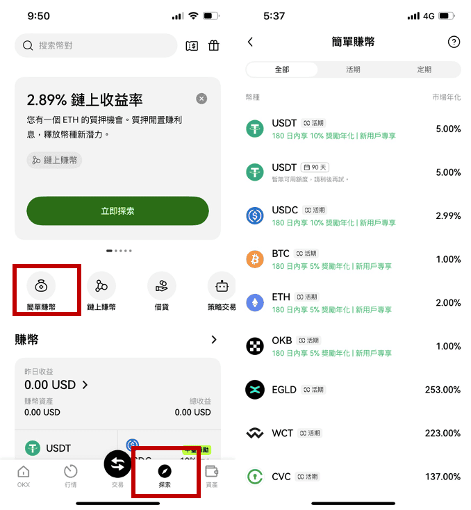 OKX簡單賺幣理財是什麼與教學|持幣生息優缺點風險與收益評價 - 第2張圖 OKX簡單賺幣操作步驟2:選擇簡單賺幣產品並訂閱