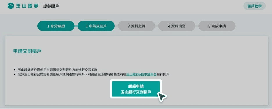 玉山證券好用嗎與新戶優惠活動:2026下單App玉山E-Trader使用心得 - 第6張圖 玉山證券好用嗎與新戶優惠活動:2026下單App玉山E-Trader使用心得