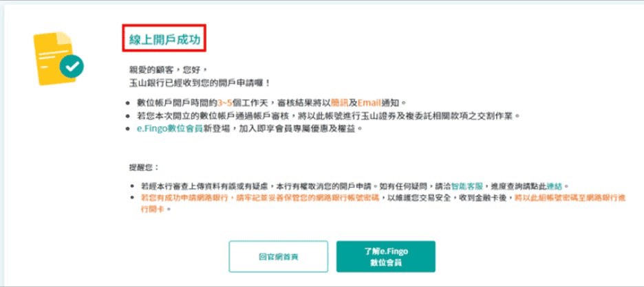 玉山證券好用嗎與新戶優惠活動:2026下單App玉山E-Trader使用心得 - 第13張圖 玉山證券好用嗎與新戶優惠活動:2026下單App玉山E-Trader使用心得