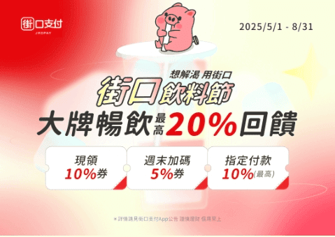 街口支付綁台新@GoGo卡優惠攻略｜2025新戶消費繳費最高26%