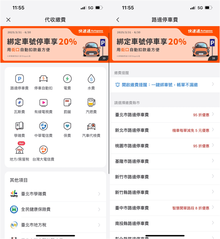 Jerry街口支付APP使用心得分享：繳費超方便