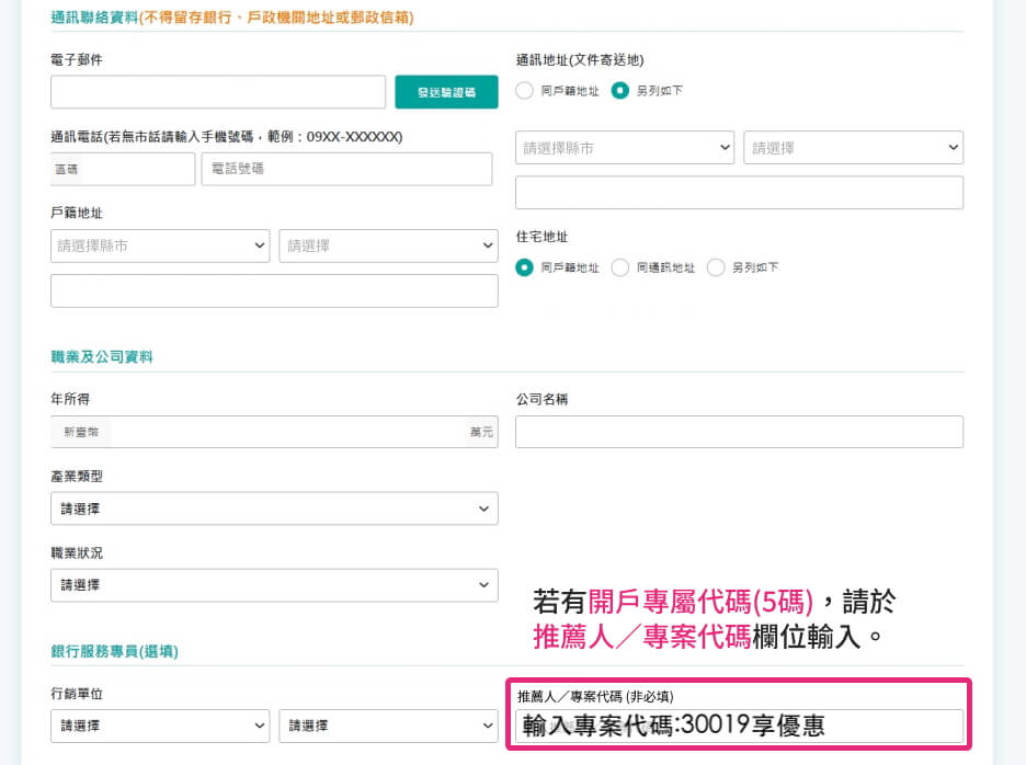 玉山證券好用嗎與新戶優惠活動:2026下單App玉山E-Trader使用心得 - 第9張圖 第五步:上傳證件填寫個人資料