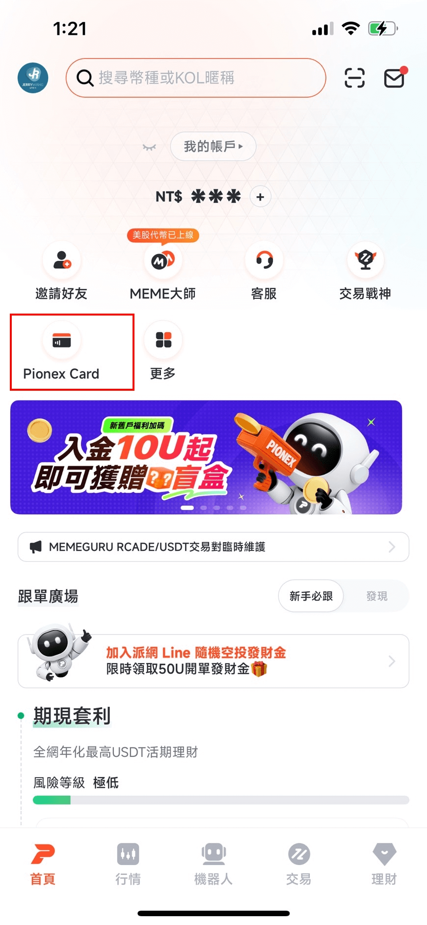 派網金融卡Pionex Card使用心得｜5%活存與刷卡1%優惠回饋介紹