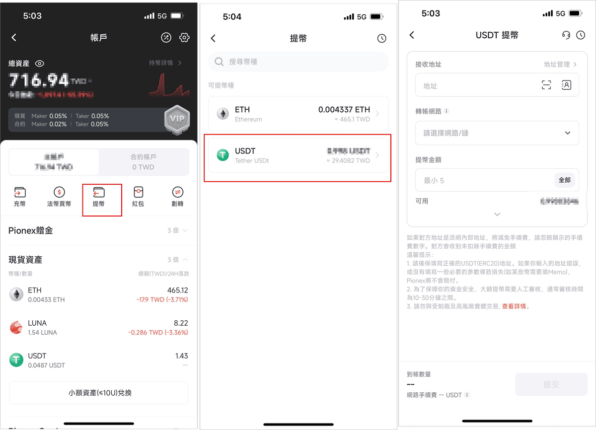 然後從派網Pionex 找到提幣的地方