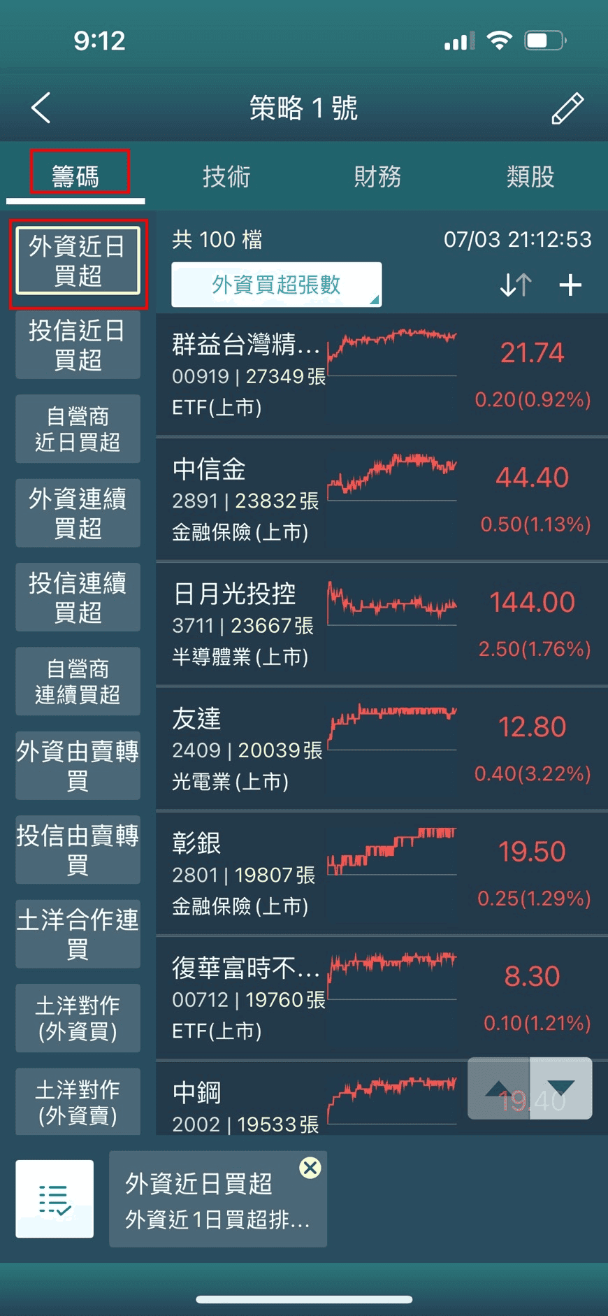 玉山證券好用嗎與新戶優惠活動:2026下單App玉山E-Trader使用心得 - 第18張圖 玉山證券好用嗎與新戶優惠活動:2026下單App玉山E-Trader使用心得