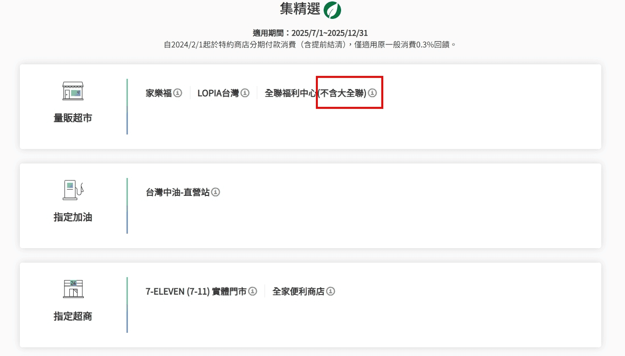 全聯信用卡儲值優惠回饋推薦2025｜信用卡綁定px pay/全支付攻略