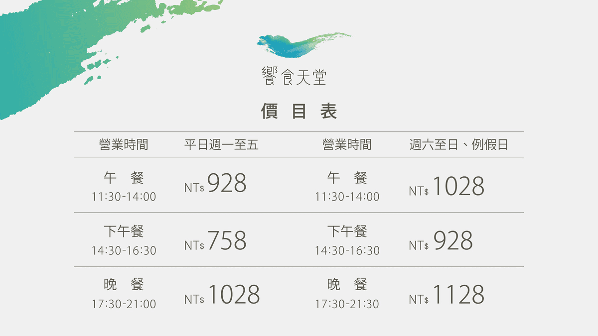饗食天堂信用卡刷卡優惠推薦2026|line pay/信用卡/街口支付回饋攻略 - 第24張圖 饗食天堂吃到飽用午餐、下午茶、晚餐費用