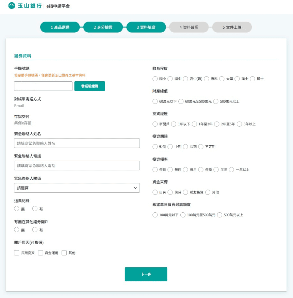 玉山證券好用嗎與新戶優惠活動:2026下單App玉山E-Trader使用心得 - 第12張圖 玉山證券好用嗎與新戶優惠活動:2026下單App玉山E-Trader使用心得