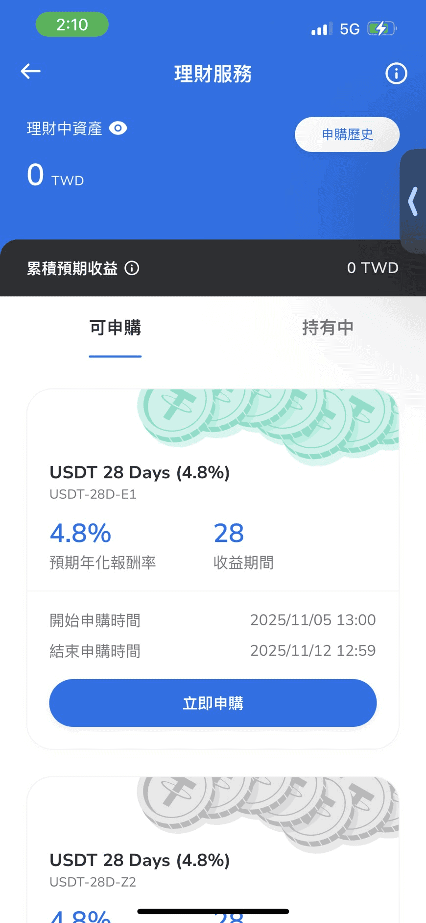 Zone Wallet 虛擬貨幣交易所優點：USDT 理財商品